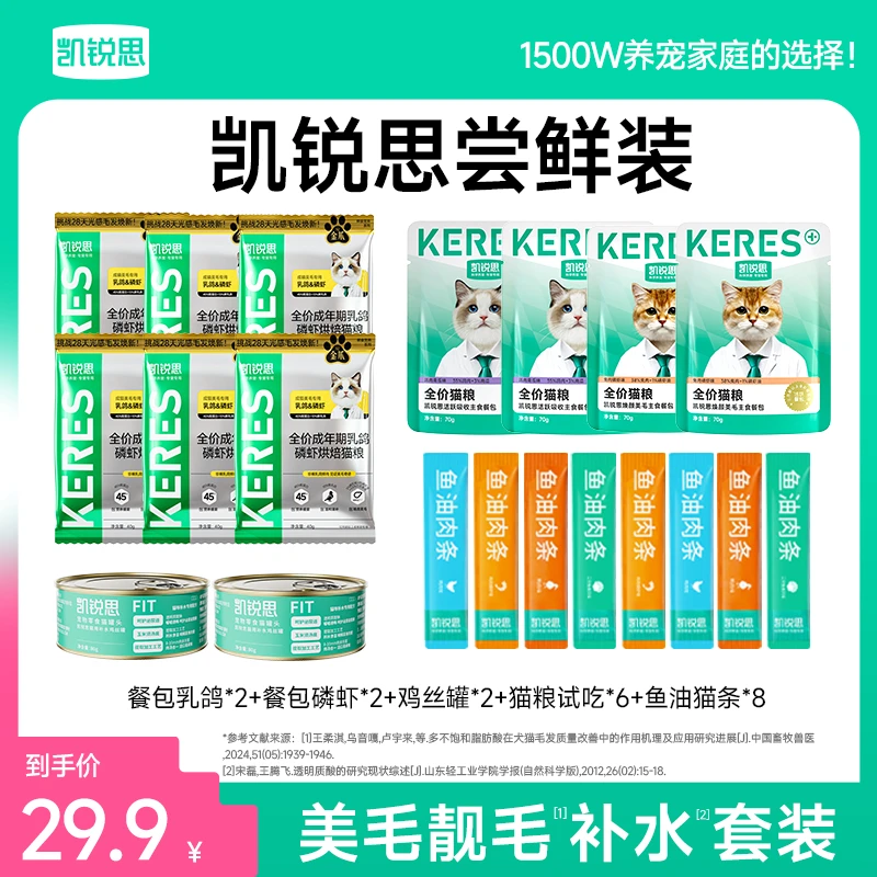【尝鲜全家桶套装】凯锐思金爪乳鸽磷虾烘焙成年美毛无谷鲜肉猫粮