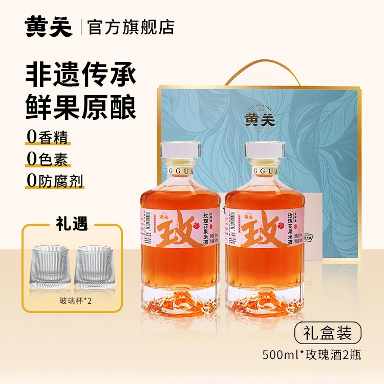 黄关非遗传统手工酿造玫瑰酒高颜值低度微醺果酒礼盒装500ml