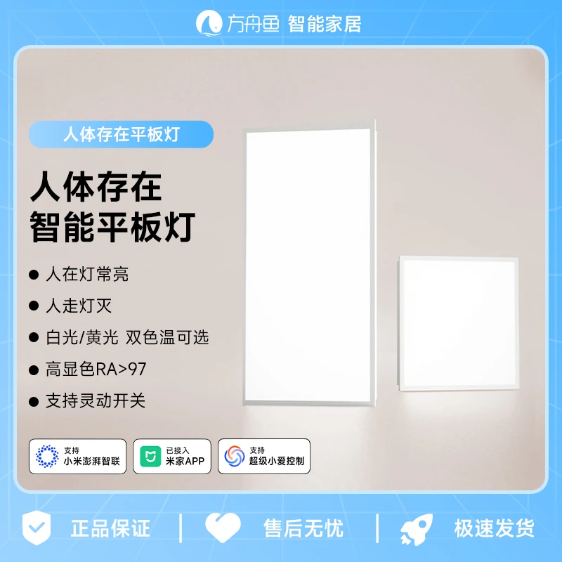 已接入米家人体存在平板灯LED全光谱雷达感应厨卫集成智能吊顶灯