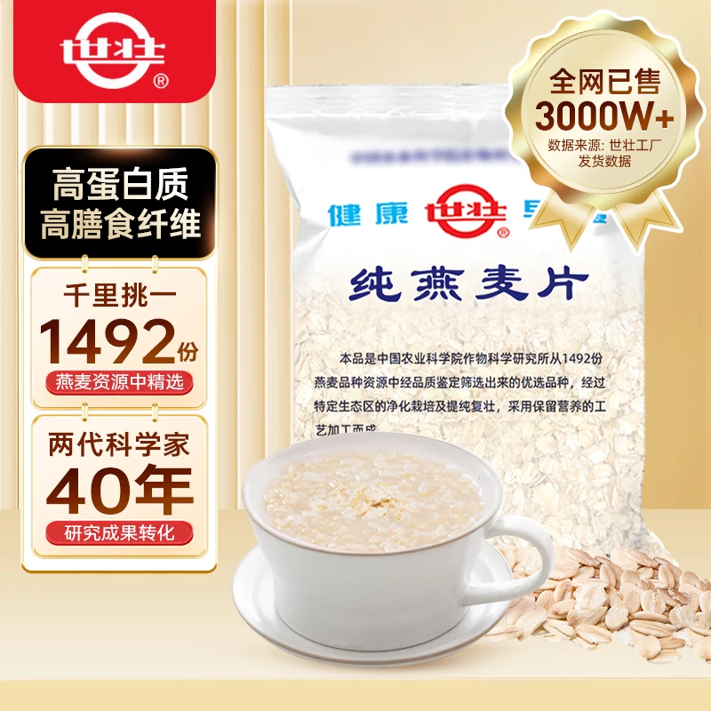 中国农科院世壮纯燕麦片即食营养早餐健身餐食品速溶冲饮纯麦片