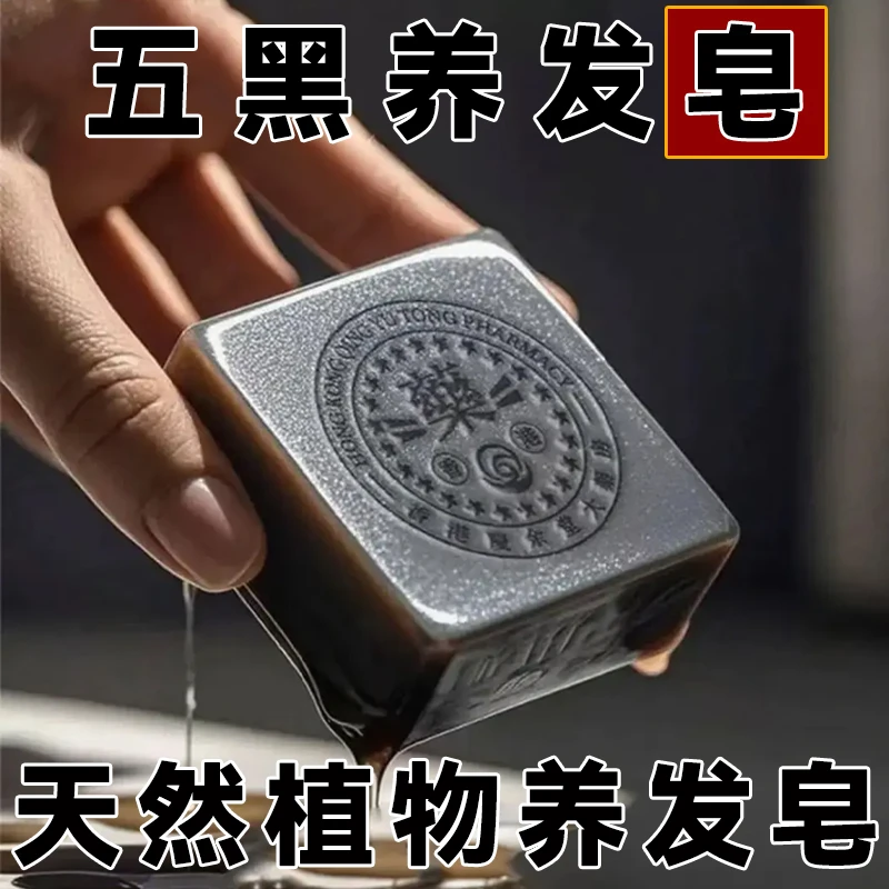 【国货正品】不再去染发 乌斯曼侧柏叶首乌洗发皂