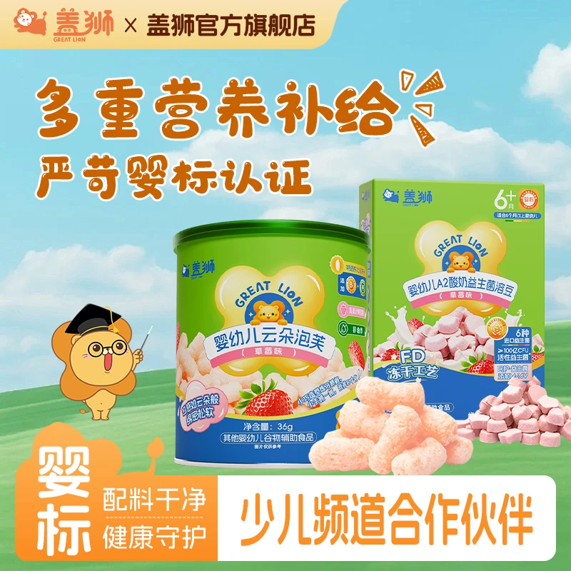 盖狮婴幼儿泡芙DHA益生菌溶豆易容入口组合健康宝宝零食溶豆谷物