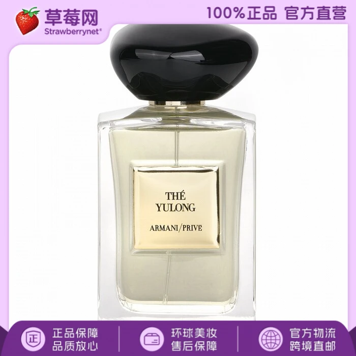 阿玛尼高定私藏清新系列 - 玉龙茶香淡香水喷雾EDT 100ml/3.4oz