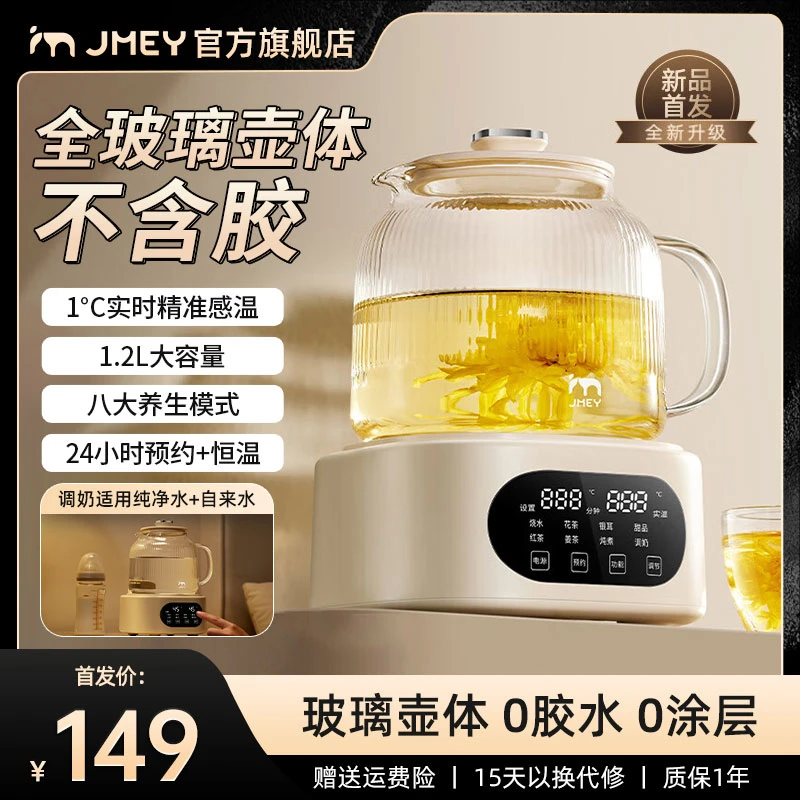JMEY/集觅养生壶家用2025新款办公室小型全玻璃无胶多功能养生壶