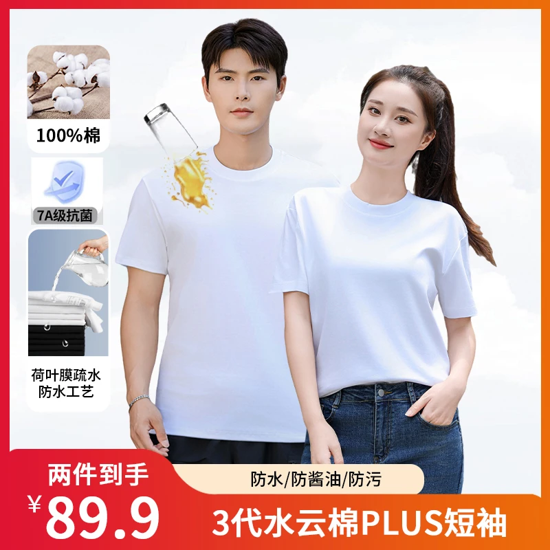 【三防7A抗菌短袖】T恤男女同款纯色圆领短袖打底衫t恤纯棉白t恤男