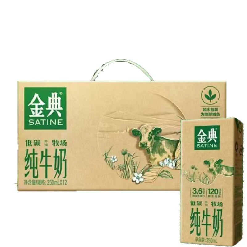 【10月】伊利金典纯牛奶250*12盒