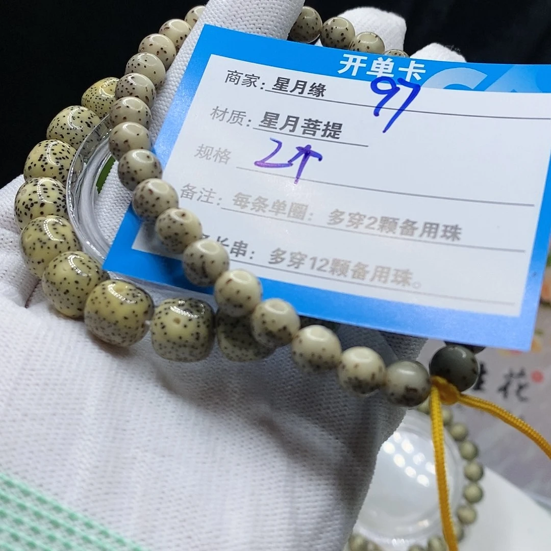 【闪购商品】吊坠星月菩提97)’mkkko