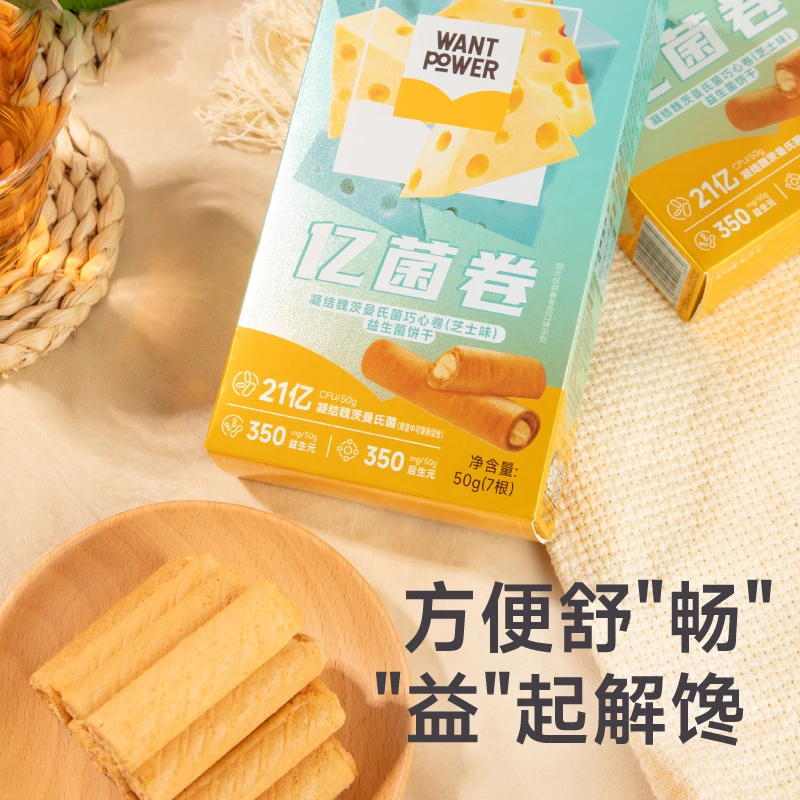 WANT POWER【3盒装】亿菌卷活性益生菌巧心卷芝士味夹心解馋零食-XY