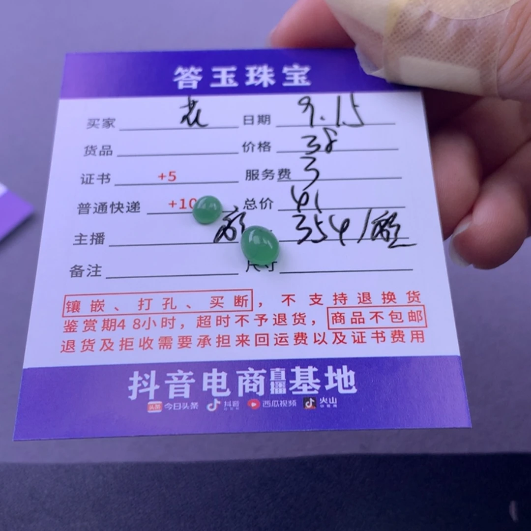 颈饰未镶嵌翡翠花**豆