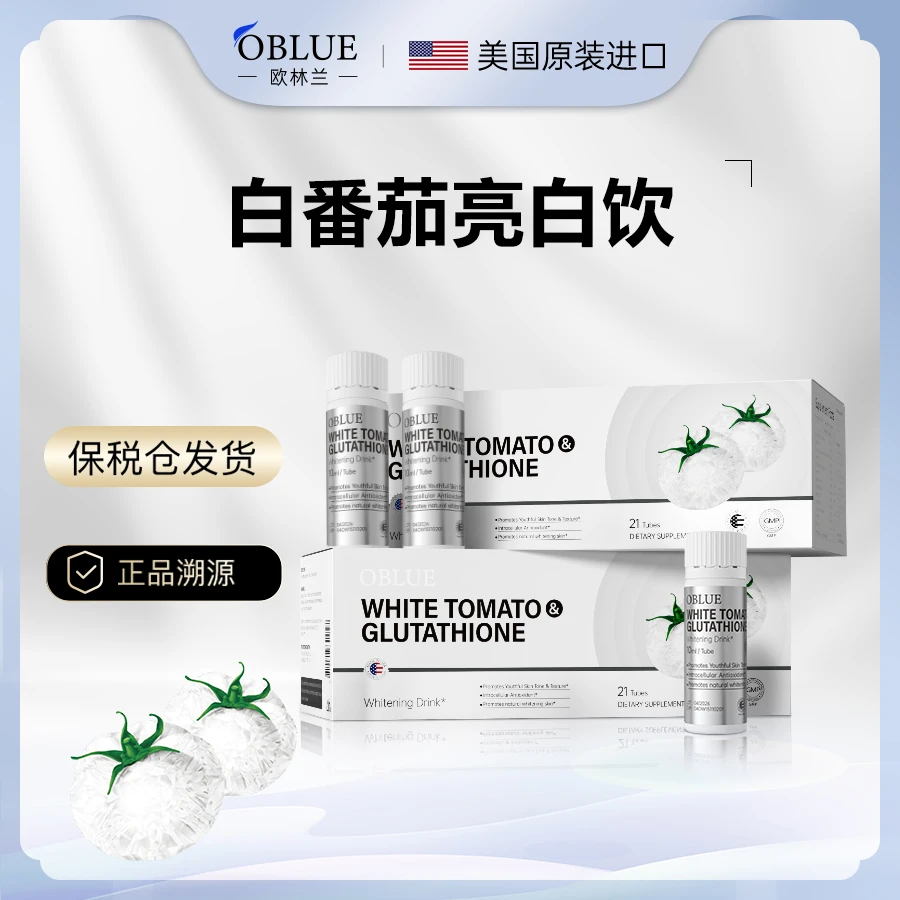 【美国进口】OBLUE白番茄净肤饮，每天一支，两个月涅槃换颜