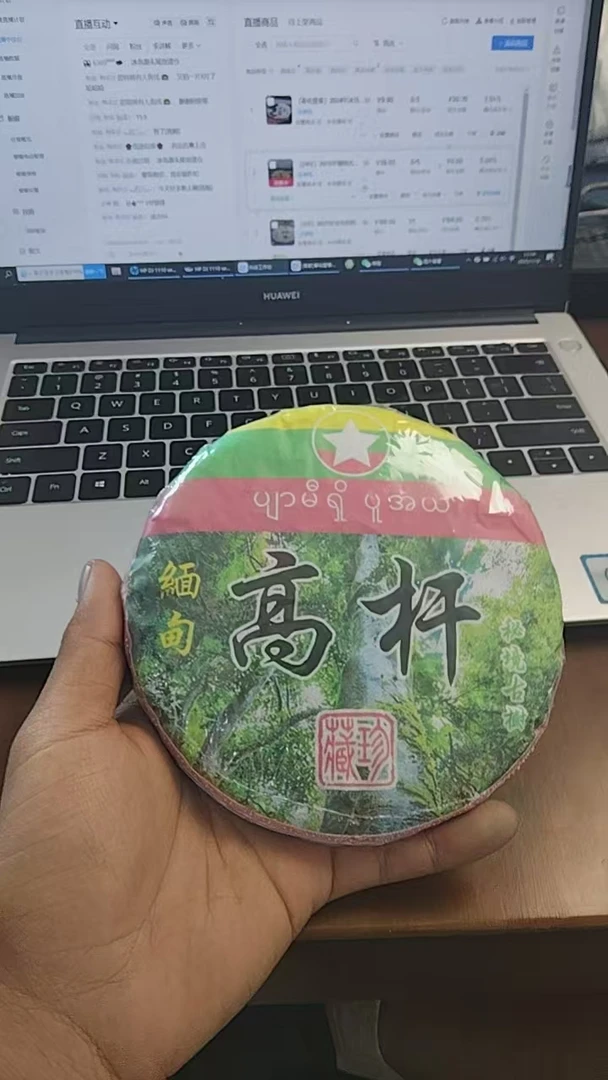 ［24号］2024年缅甸高杆古树纯料春料生茶200克