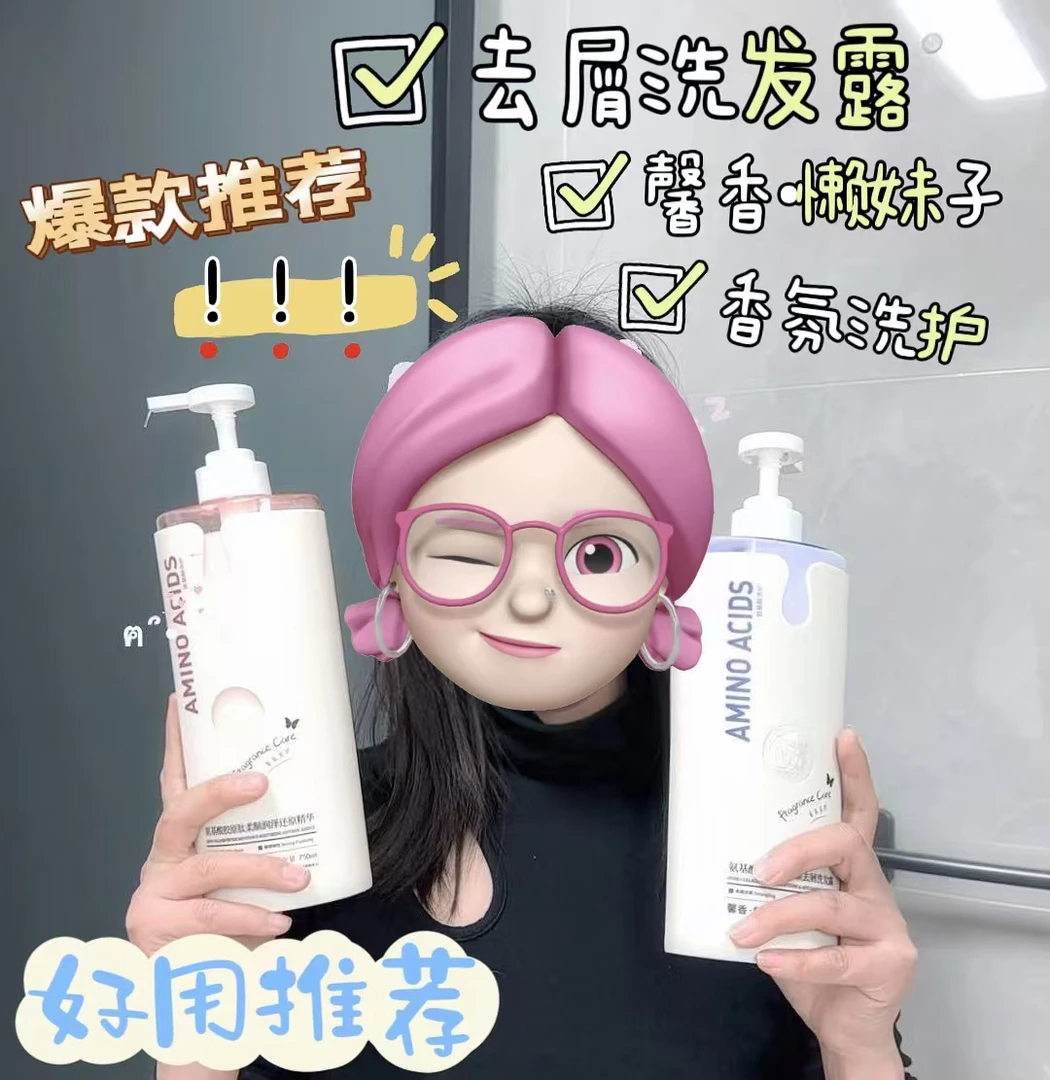 氨基酸胶原肽柔顺去屑洗发水【2瓶的价格更划算】