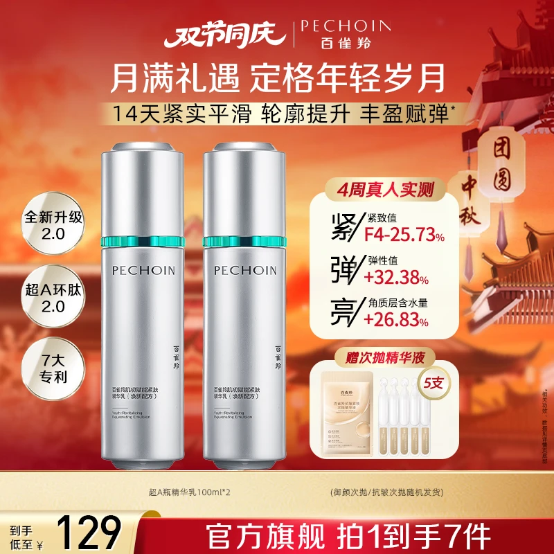 百雀羚超A瓶套装水乳护肤品补水保湿抗皱紧致女化妆品正品大牌子