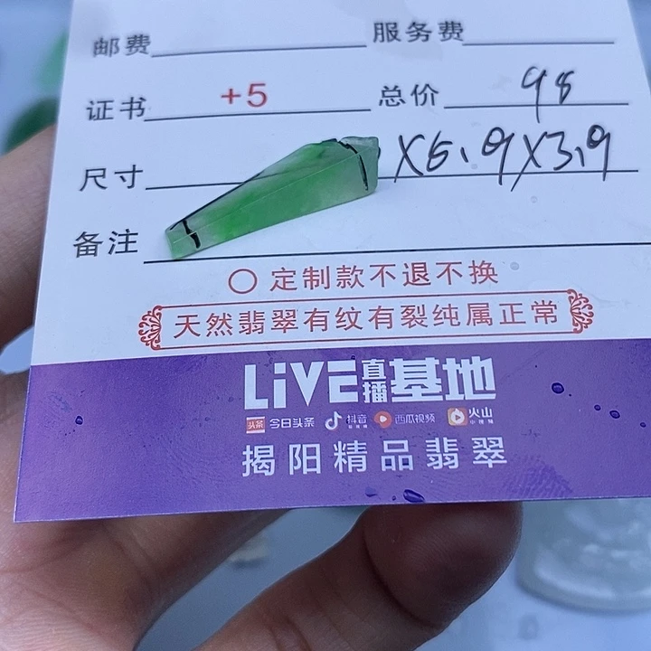 未镶嵌定制翡翠?*