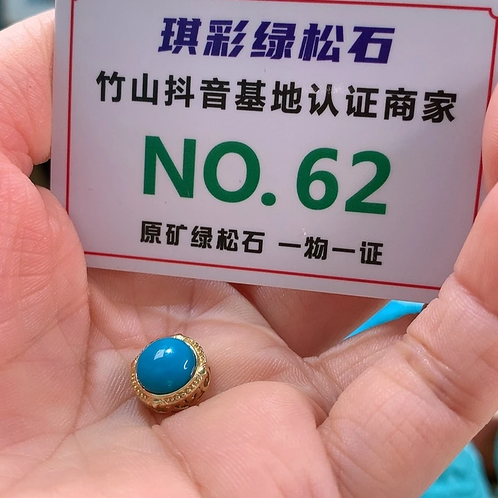 绿松石珠宝奇石18K金镶嵌