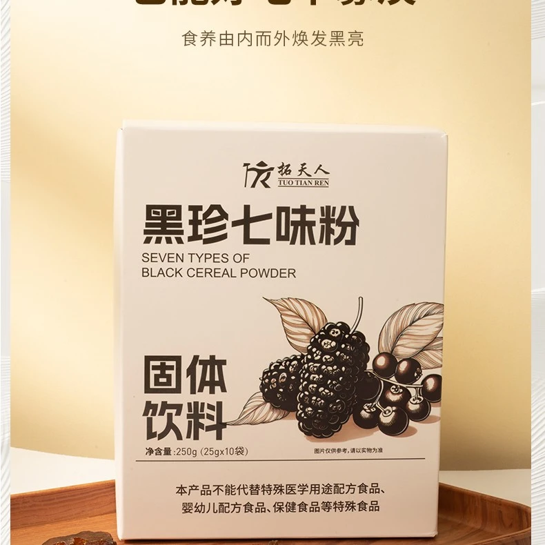 [七黑粉]黑珍七味粉黑香米黑芝麻黑桑葚黑枸杞黑木耳亲仁黑豆黑枣