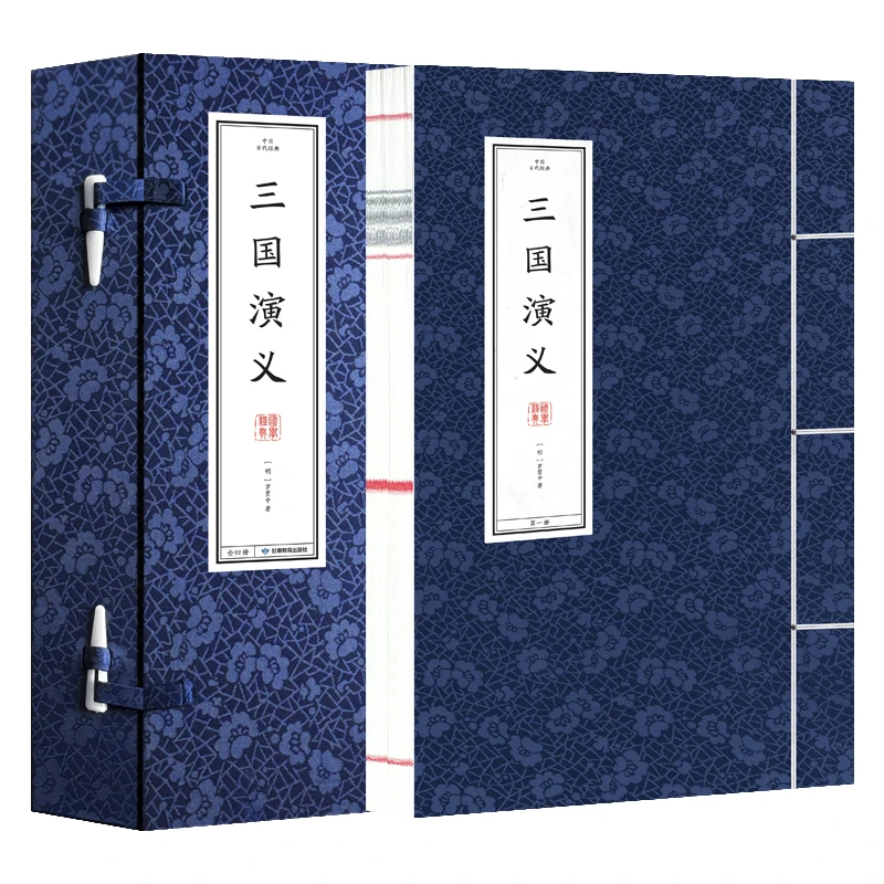 古代经典·三国演义 罗贯中 著 (JST)
