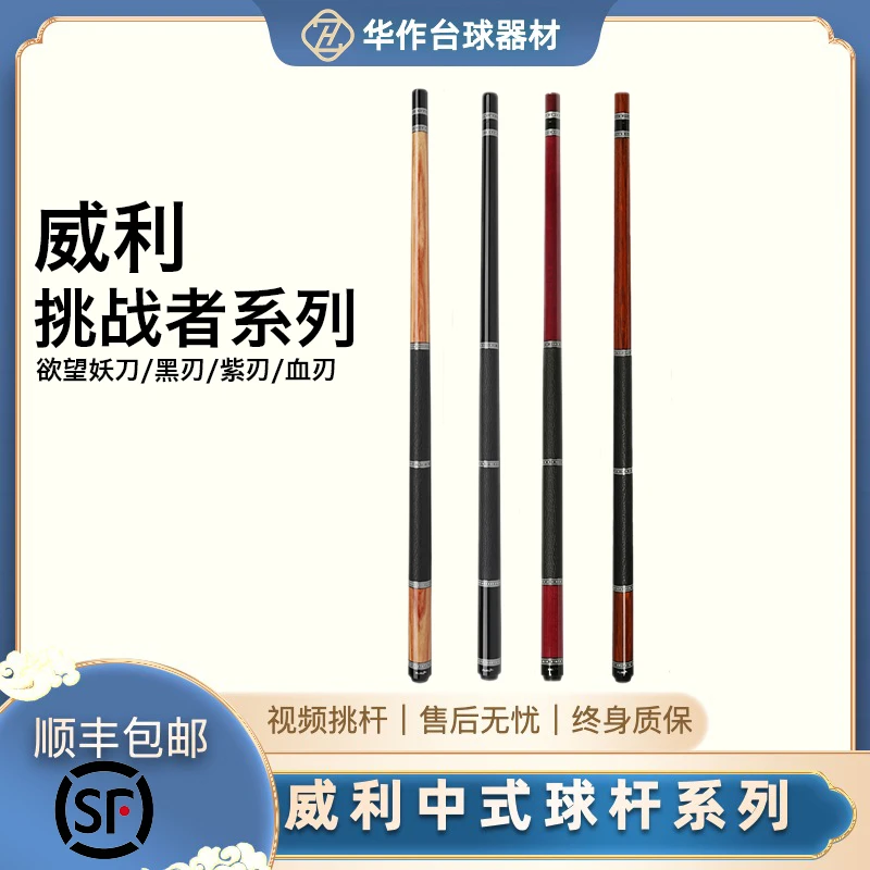 威利挑战者系列 紫刃 黑刃 血刃 欲望妖刀