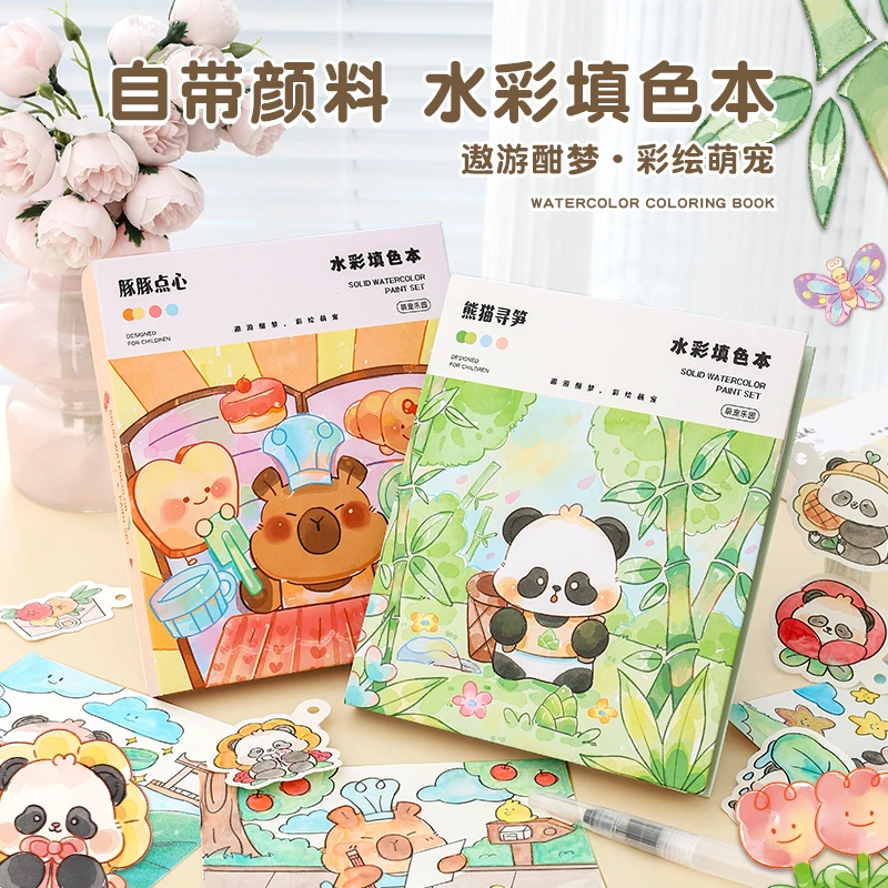 创意水彩填色本儿童便携涂色本幼儿园填色书画册自带颜料涂鸦本