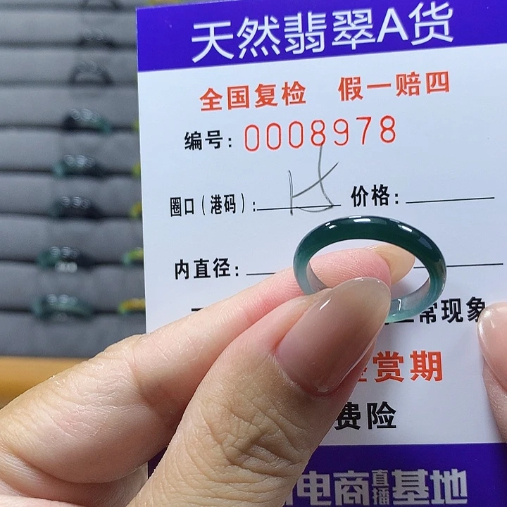 喵****未镶嵌戒圈翡翠8978