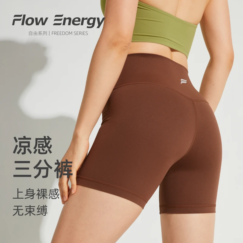 Flow Energy裸感速干瑜伽三分裤骑行健身训练跑步高弹运动短裤