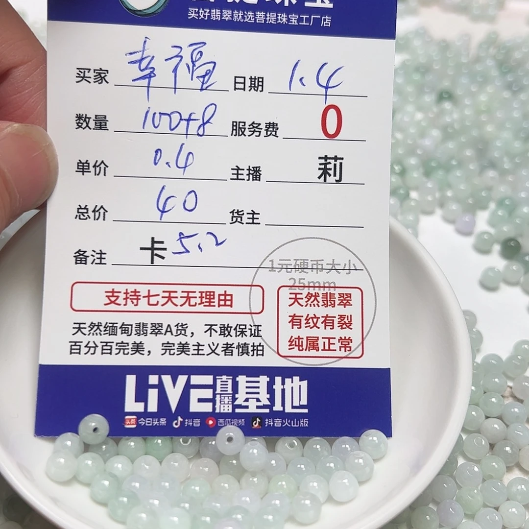 *****翡翠散珠货主老年卡5.2