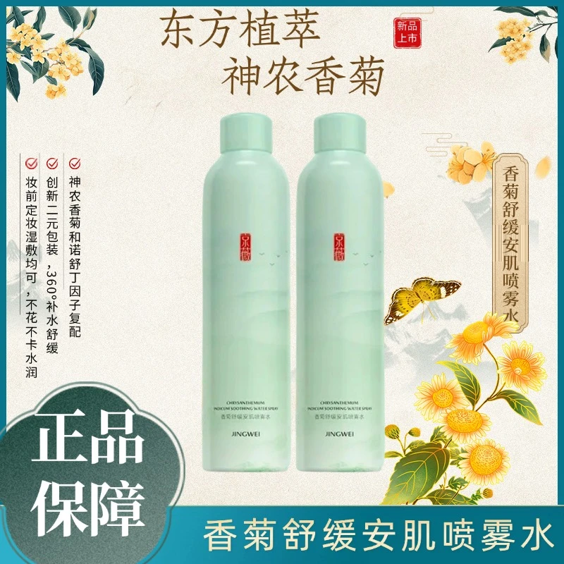 香菊安肌湿敷喷雾  修红舒缓保湿深层清爽补水补水保湿精华