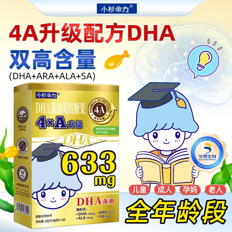 小杉命力DHA藻油4A软胶囊ARA633藻油儿童增强专用非记忆力DHA