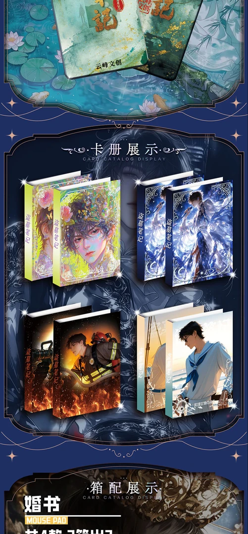 【云峰文创】《盗墓笔记》票根色纸【默认代拆】