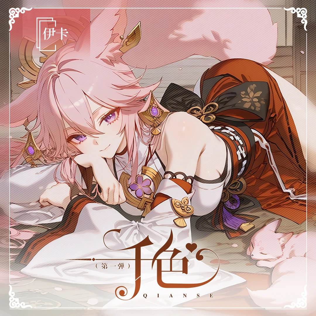 【吃吃】新品-《千色》震撼上市！！！二次元卡牌盲盒（代拆）