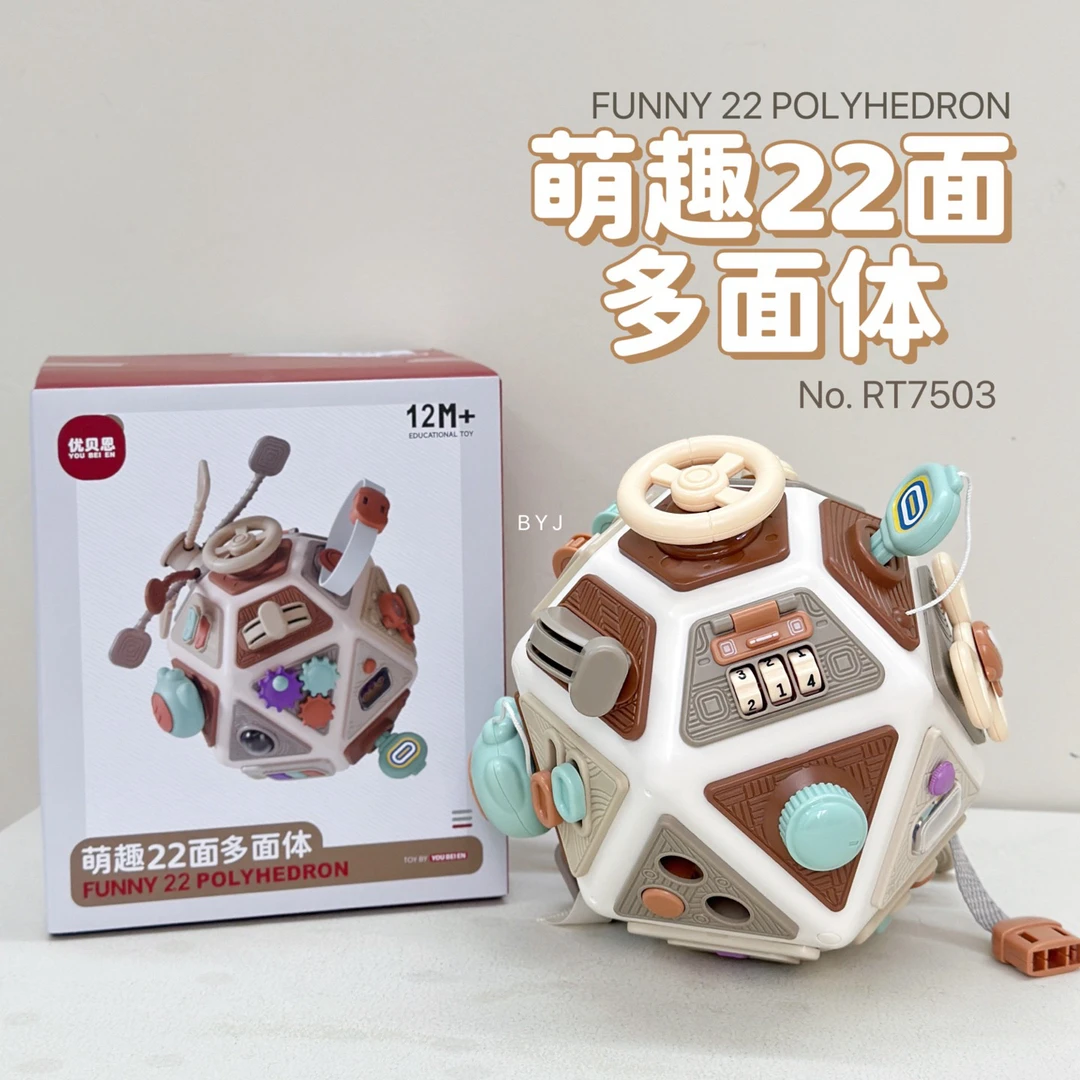 婴幼儿玩具早教六面体益智玩具宝宝6-12个月可拆卸多面体22面