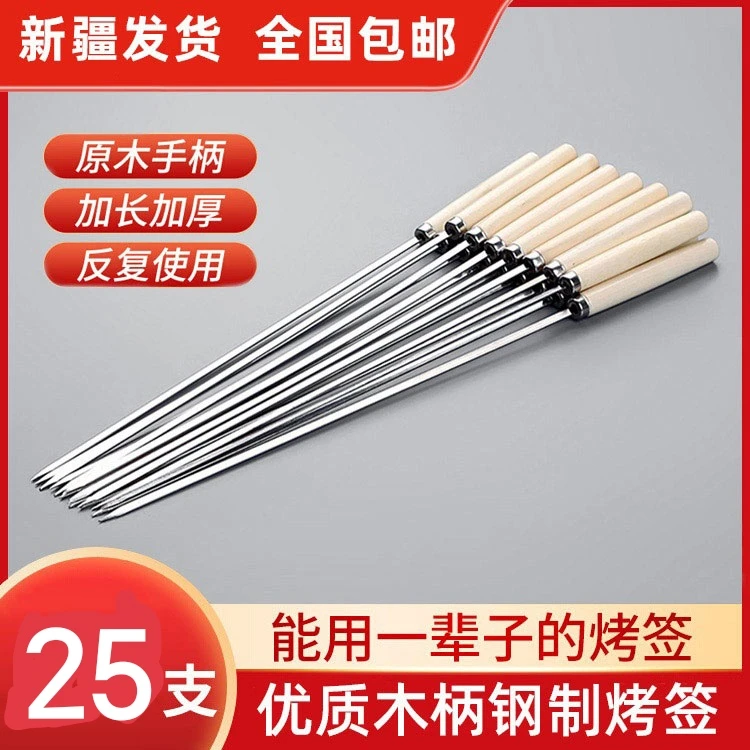 【全疆包邮】25支木柄烧烤钢签羊肉串烧烤用品烤串扁签铁签烤肉
