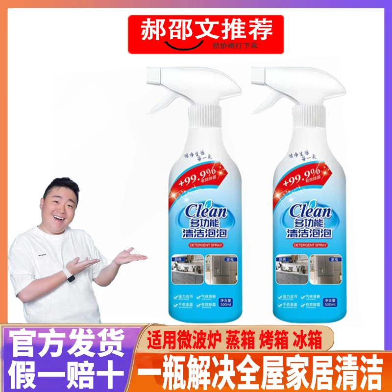 【阿文推荐】多功能泡沫清洁剂厨房快速去污除味去油家用清洁神器