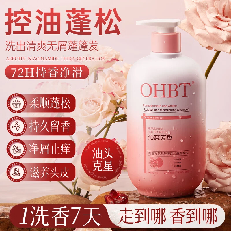 红石榴氨基酸洗发水止痒去屑控油蓬松洗头膏持久留香女官方旗舰店