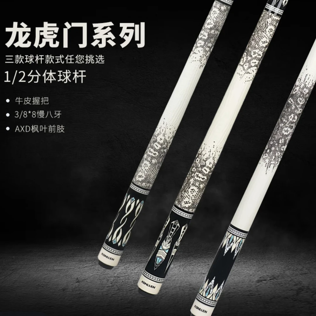 万世康伦【龙虎门】中式八球大头杆美式九球杆二分之一分体枫木球杆