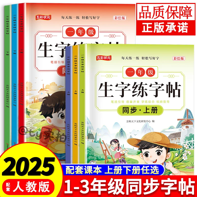 小学一二三年级上下册人教版语文同步生字练字帖楷书描红本