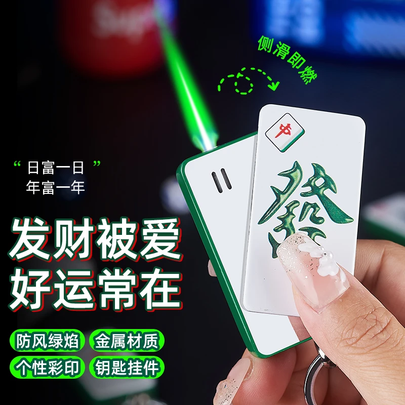 个性创意麻将绿焰打火机防风充气旋转解压送男士礼物