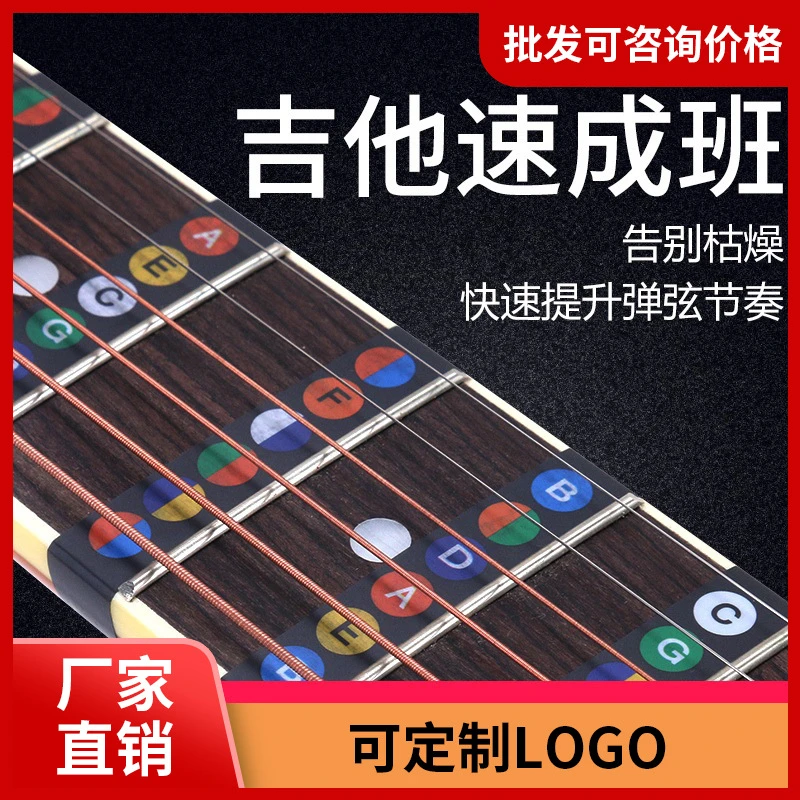吉他音阶贴纸音名贴纸自学电吉他初学指板贴纸乐理教程吉他配件