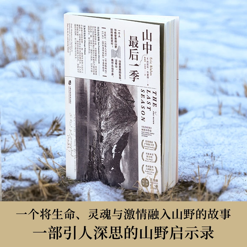 【当当】山中最后一季