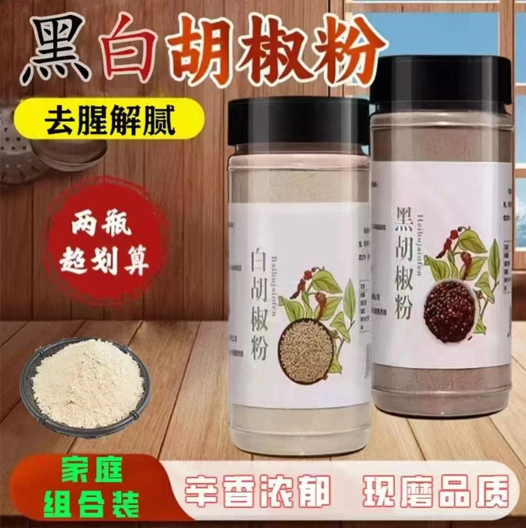 正宗现磨白胡椒粉黑胡椒粉炒菜炖肉煲汤增鲜提味调料