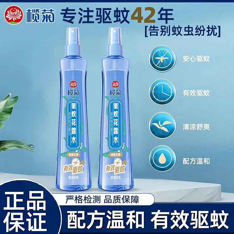 (直播)榄菊清香花露水195ml家用驱蚊清凉防蚊户外室内家庭装正品
