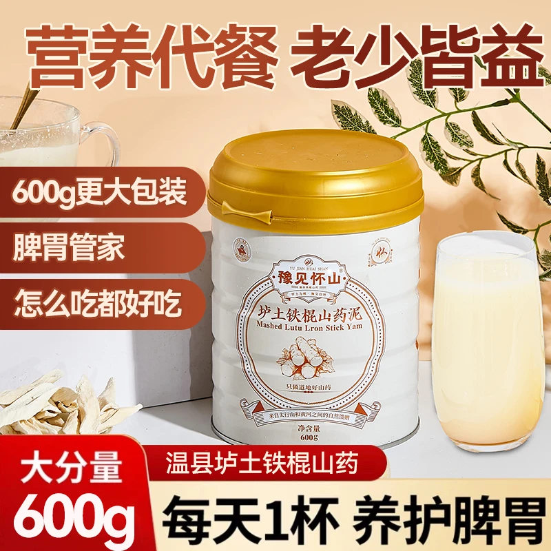 豫见怀山铁棍山药泥600g（大桶装）豫见怀山垆土山药泥（送蜂蜜）