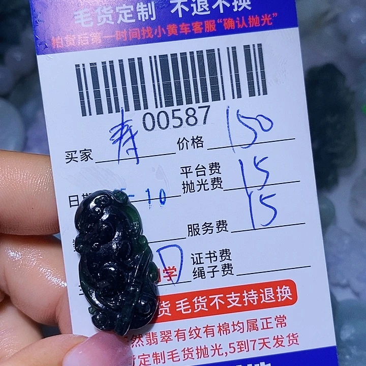 定制翡翠未镶嵌寿*曌