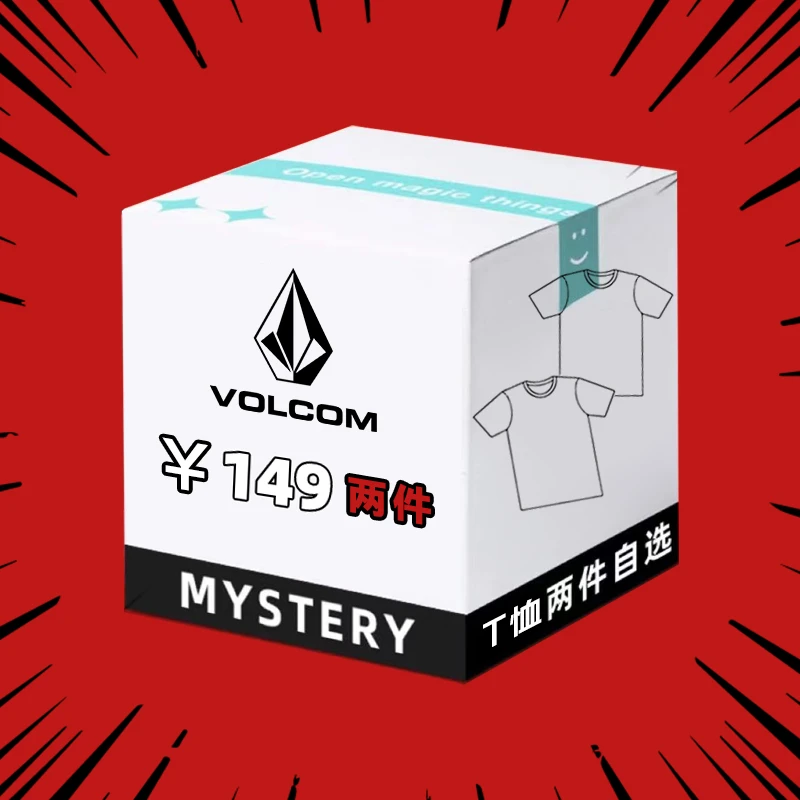 VOLCOM【两件T恤福袋】夏季福利加购物车两件一起付款JM