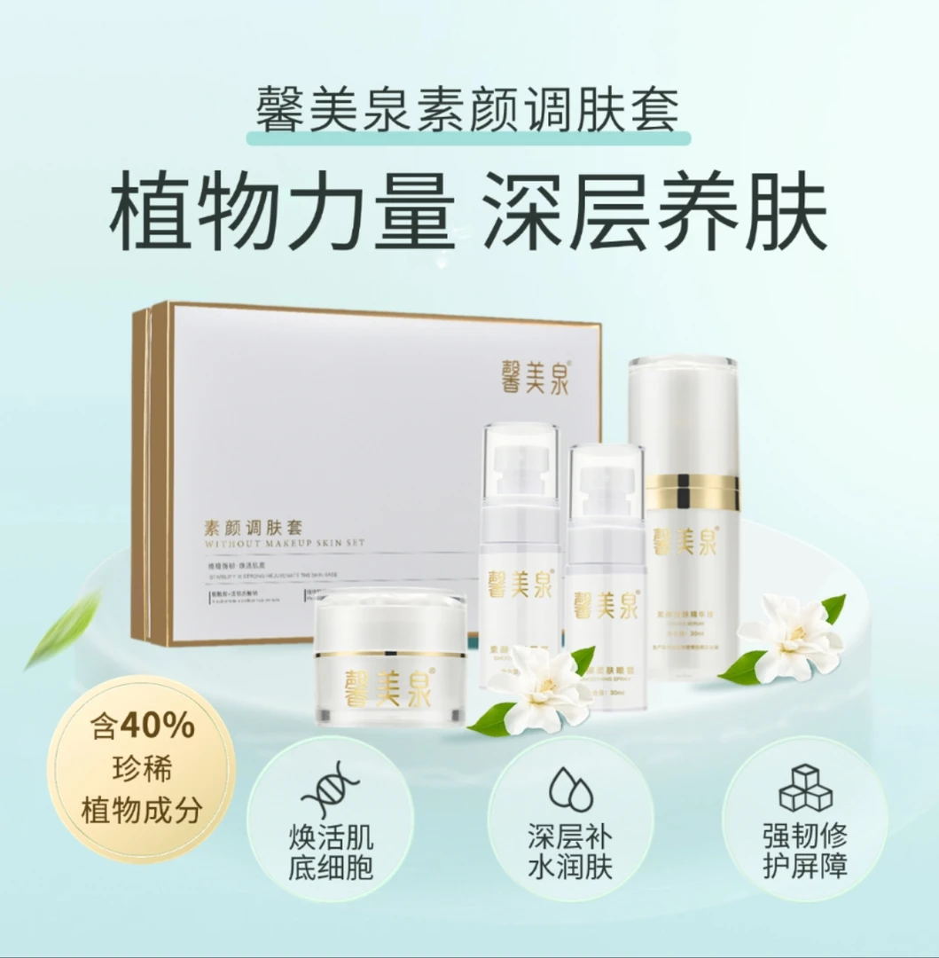 馨美泉护肤套盒保湿美颜修护组合精粹强韧
