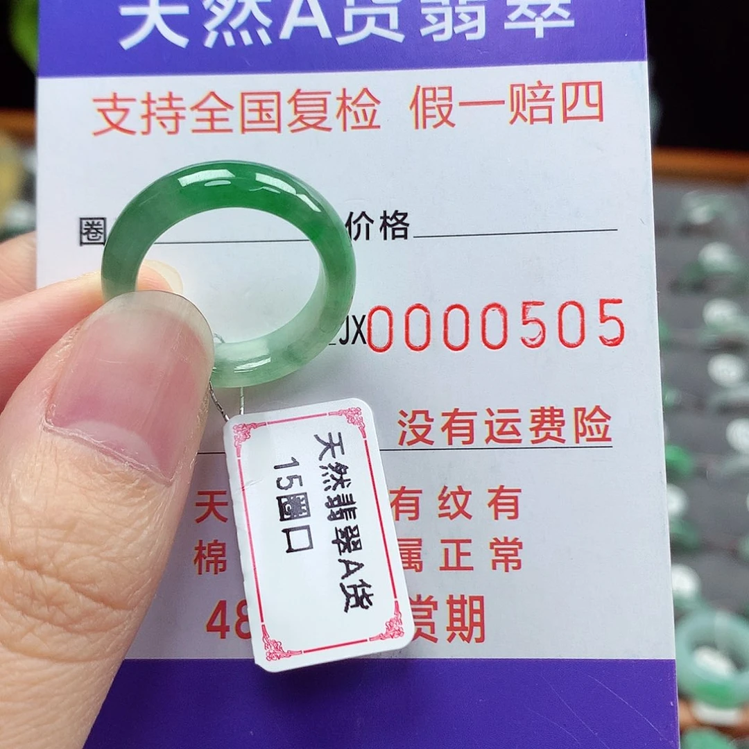 未镶嵌戒指翡翠15号