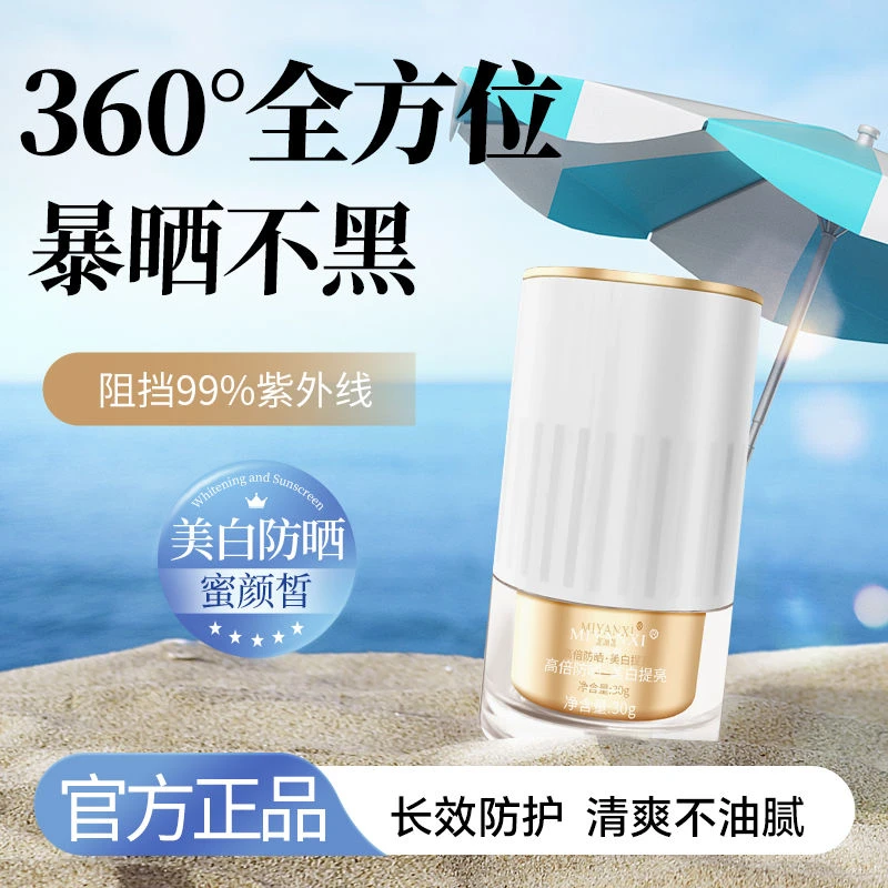 蜜颜皙美白隔离防晒霜轻透水润提亮肤色防水防汗户外必备高倍