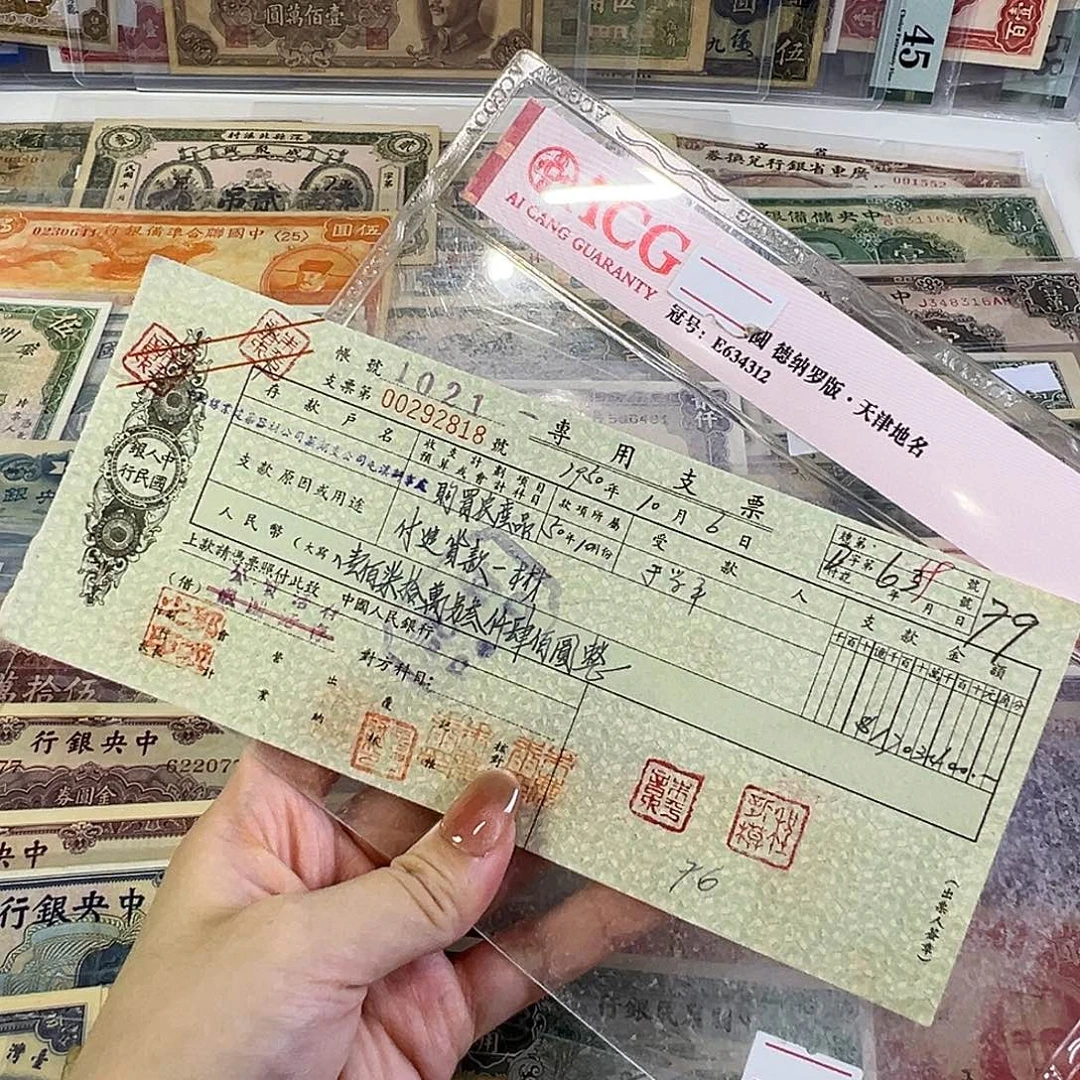 邮***差退市老纸币品相如图
