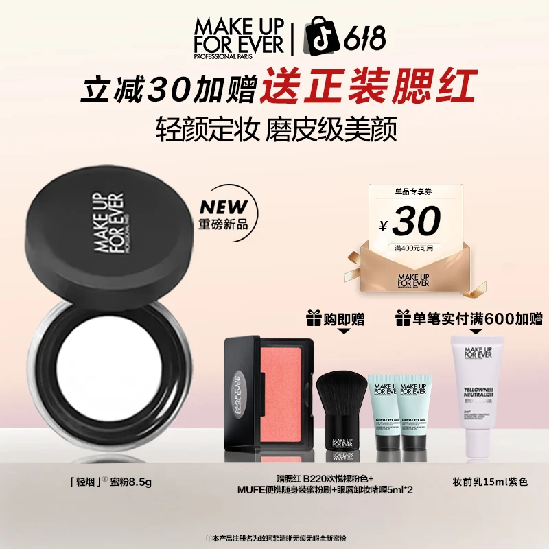 【618返场】 玫珂菲高清无痕无瑕蜜粉轻烟蜜粉持久定妆恋夏风