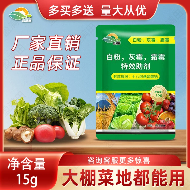 盈满田白粉病灰霉霜霉水果蔬菜大田作物持效期长无残留专用助剂